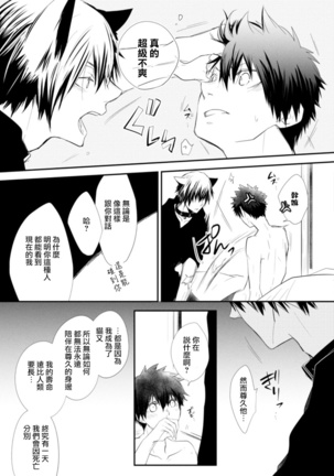 Ito Koi -Jin Ookami Hen- | 致可爱的你 Ch. 1-5+番外 完结 Page #90
