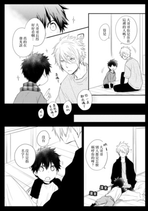 Ito Koi -Jin Ookami Hen- | 致可爱的你 Ch. 1-5+番外 完结 Page #139