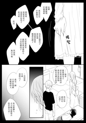 Ito Koi -Jin Ookami Hen- | 致可爱的你 Ch. 1-5+番外 完结 Page #126