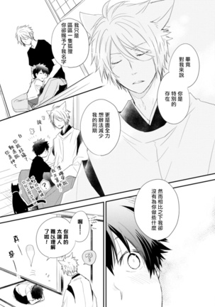 Ito Koi -Jin Ookami Hen- | 致可爱的你 Ch. 1-5+番外 完结 Page #146