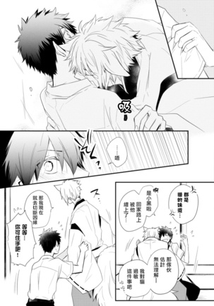 Ito Koi -Jin Ookami Hen- | 致可爱的你 Ch. 1-5+番外 完结 Page #173