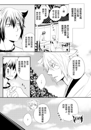 Ito Koi -Jin Ookami Hen- | 致可爱的你 Ch. 1-5+番外 完结 Page #162