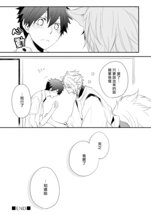 Ito Koi -Jin Ookami Hen- | 致可爱的你 Ch. 1-5+番外 完结 Page #176