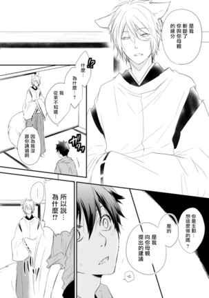 Ito Koi -Jin Ookami Hen- | 致可爱的你 Ch. 1-5+番外 完结 Page #129