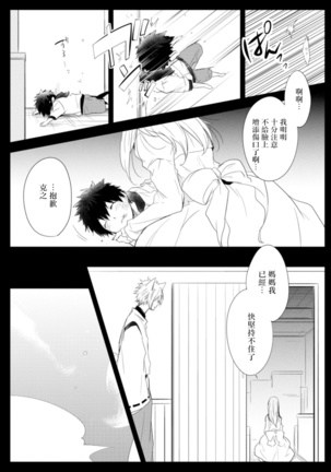 Ito Koi -Jin Ookami Hen- | 致可爱的你 Ch. 1-5+番外 完结 Page #123