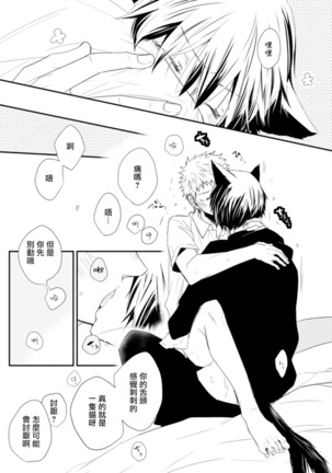 Ito Koi -Jin Ookami Hen- | 致可爱的你 Ch. 1-5+番外 完结 Page #168