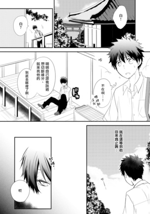 Ito Koi -Jin Ookami Hen- | 致可爱的你 Ch. 1-5+番外 完结 Page #137