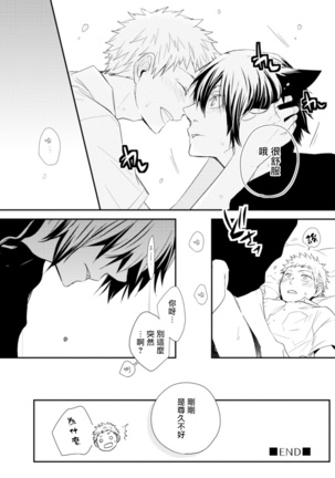 Ito Koi -Jin Ookami Hen- | 致可爱的你 Ch. 1-5+番外 完结 Page #169