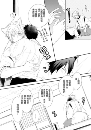 Ito Koi -Jin Ookami Hen- | 致可爱的你 Ch. 1-5+番外 完结 Page #147