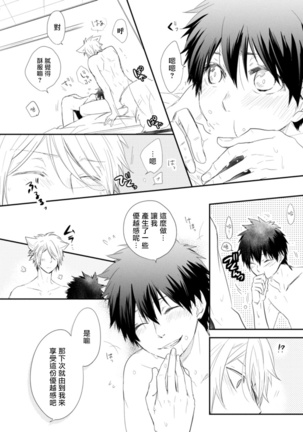 Ito Koi -Jin Ookami Hen- | 致可爱的你 Ch. 1-5+番外 完结 Page #151