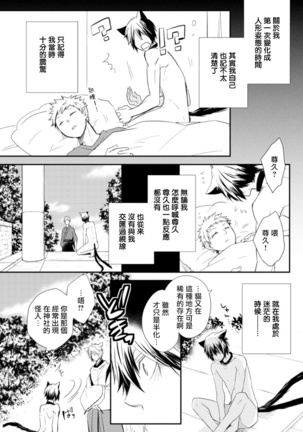 Ito Koi -Jin Ookami Hen- | 致可爱的你 Ch. 1-5+番外 完结 Page #161