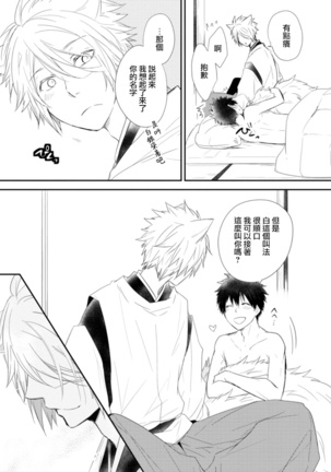 Ito Koi -Jin Ookami Hen- | 致可爱的你 Ch. 1-5+番外 完结 Page #156