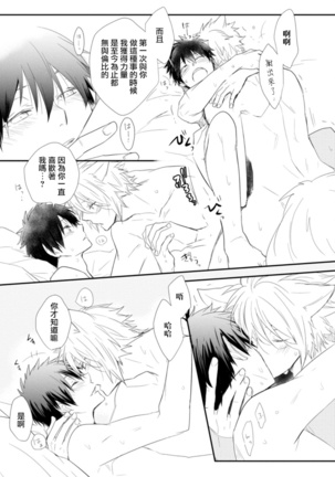 Ito Koi -Jin Ookami Hen- | 致可爱的你 Ch. 1-5+番外 完结 Page #154
