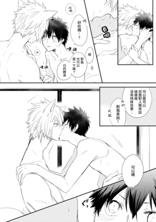 Ito Koi -Jin Ookami Hen- | 致可爱的你 Ch. 1-5+番外 完结 Page #149