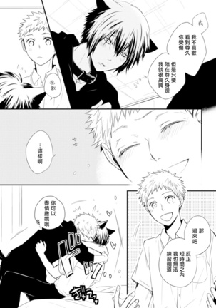 Ito Koi -Jin Ookami Hen- | 致可爱的你 Ch. 1-5+番外 完结 Page #167