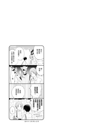 Ito Koi -Jin Ookami Hen- | 致可爱的你 Ch. 1-5+番外 完结 Page #68