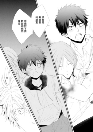 Ito Koi -Jin Ookami Hen- | 致可爱的你 Ch. 1-5+番外 完结 Page #62