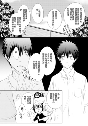 Ito Koi -Jin Ookami Hen- | 致可爱的你 Ch. 1-5+番外 完结 Page #135