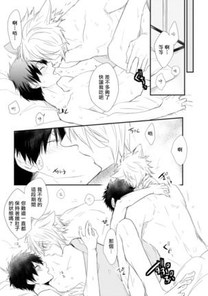 Ito Koi -Jin Ookami Hen- | 致可爱的你 Ch. 1-5+番外 完结 Page #152