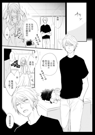 Ito Koi -Jin Ookami Hen- | 致可爱的你 Ch. 1-5+番外 完结 Page #124