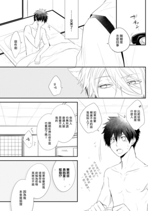 Ito Koi -Jin Ookami Hen- | 致可爱的你 Ch. 1-5+番外 完结 Page #26