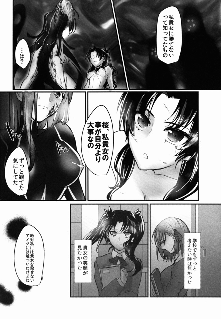 Nee-san, Watashi Zutto Anata no Koto Daikirai deshita