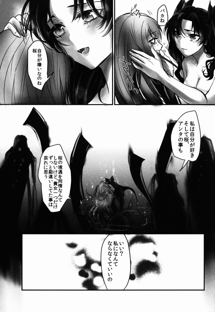 Nee-san, Watashi Zutto Anata no Koto Daikirai deshita