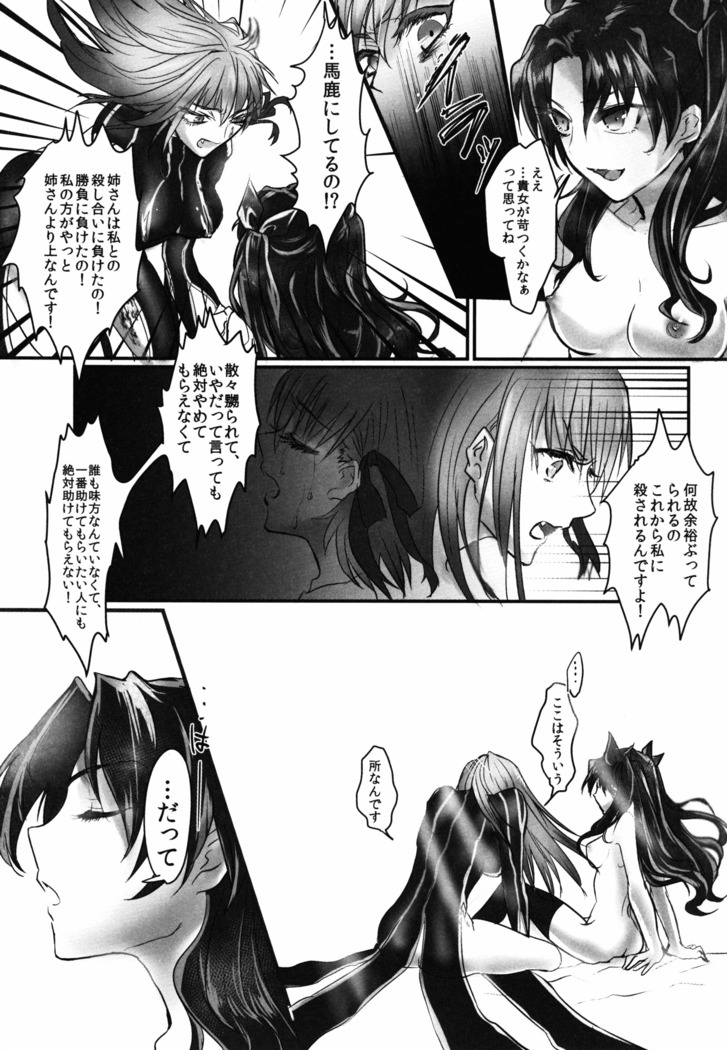 Nee-san, Watashi Zutto Anata no Koto Daikirai deshita