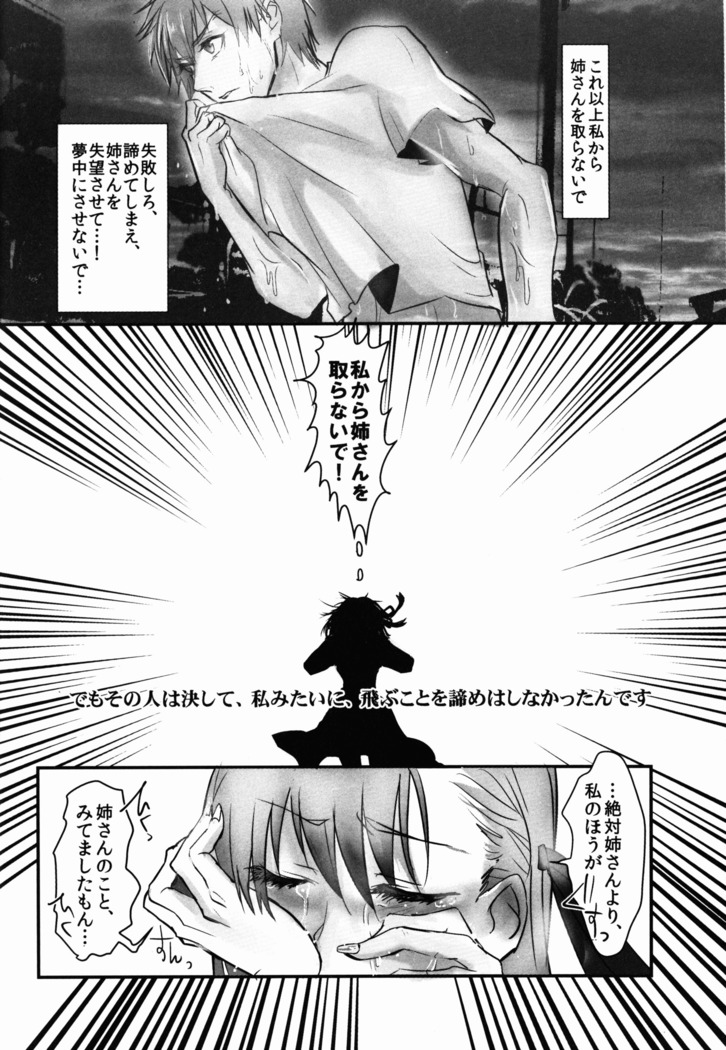 Nee-san, Watashi Zutto Anata no Koto Daikirai deshita