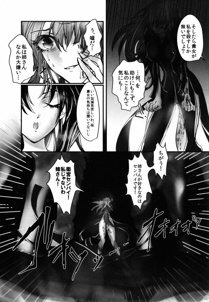 Nee-san, Watashi Zutto Anata no Koto Daikirai deshita