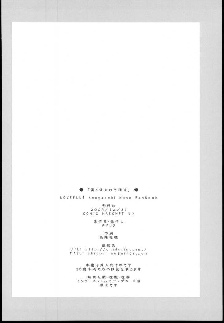 Boku to Kanojo no Houteishiki