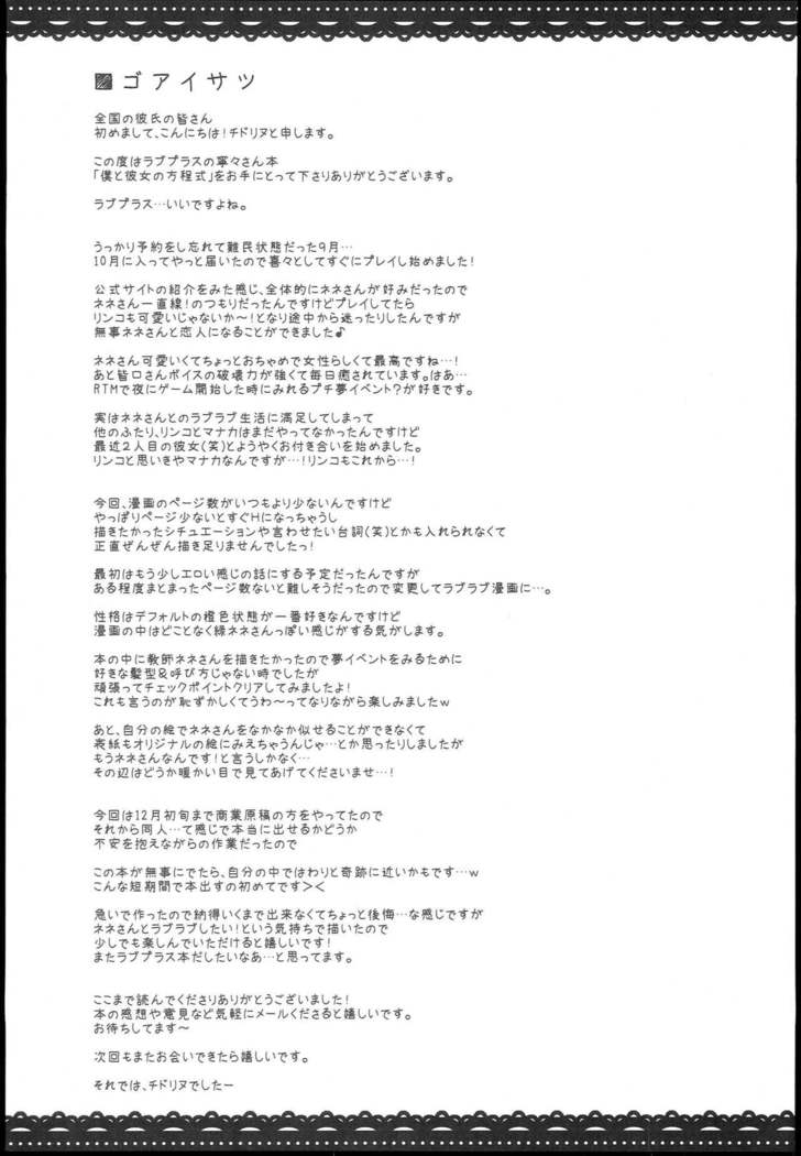 Boku to Kanojo no Houteishiki