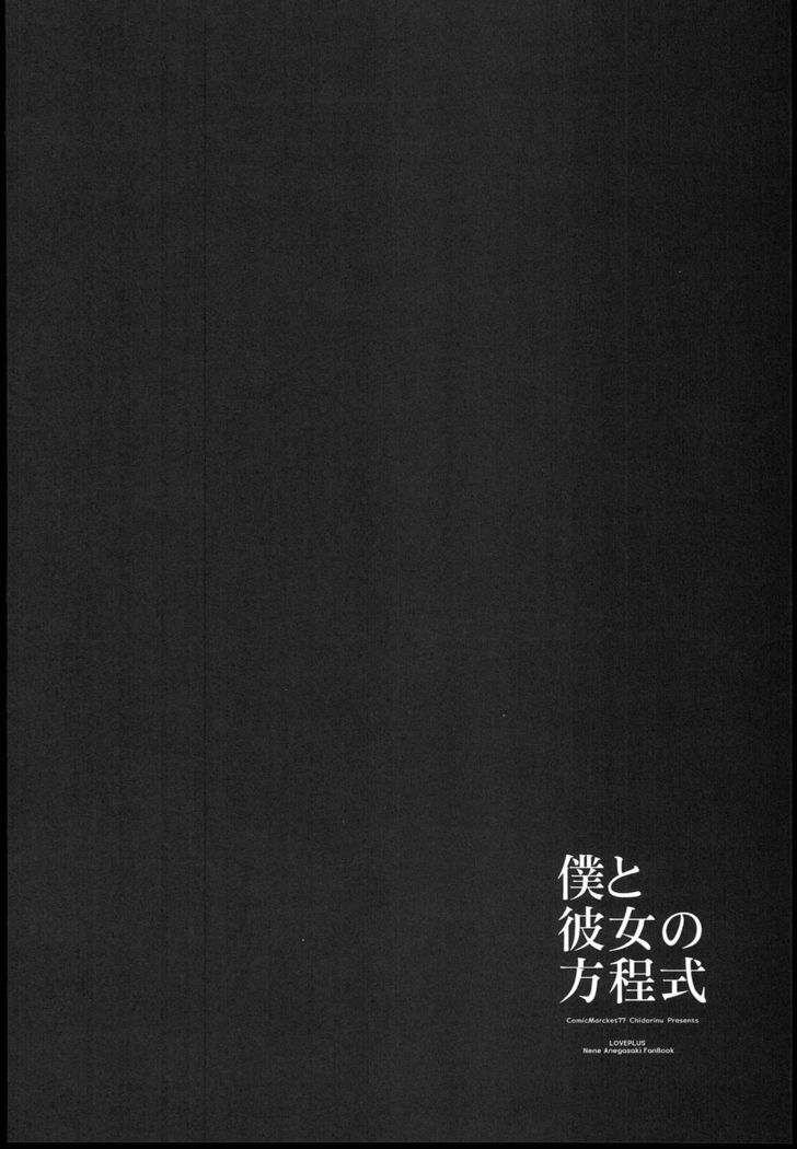 Boku to Kanojo no Houteishiki