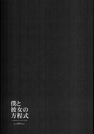 Boku to Kanojo no Houteishiki Page #17