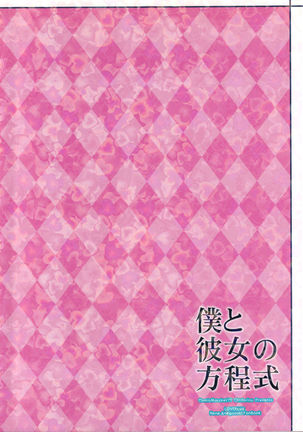 Boku to Kanojo no Houteishiki Page #23
