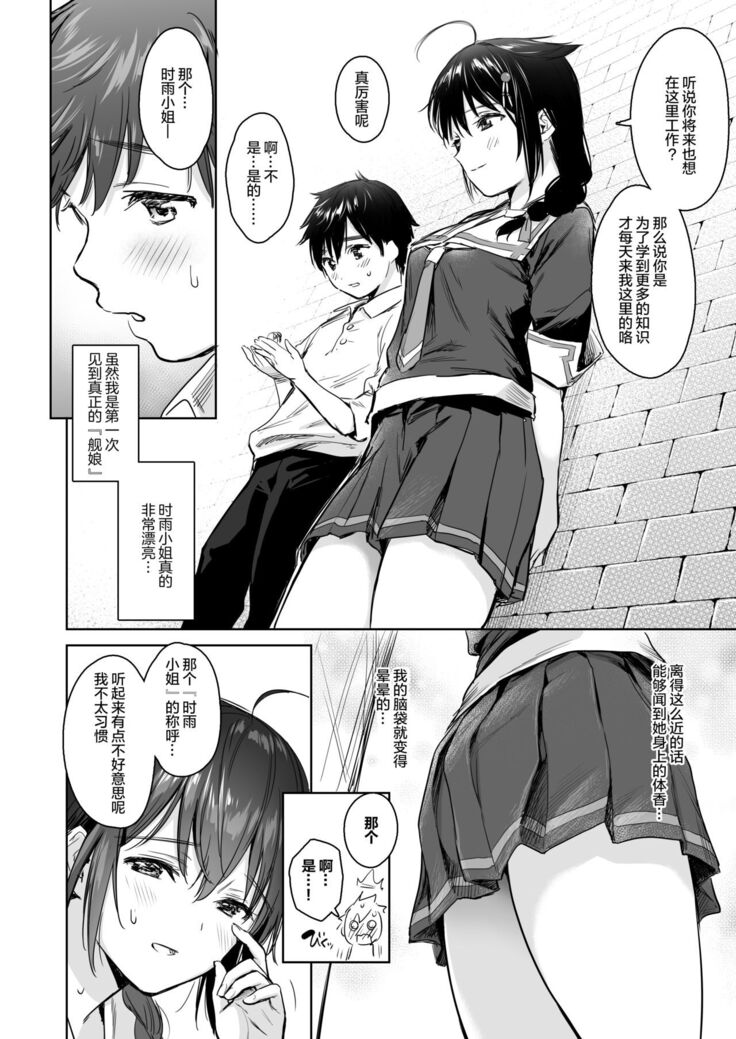 Shigure Bedwetter