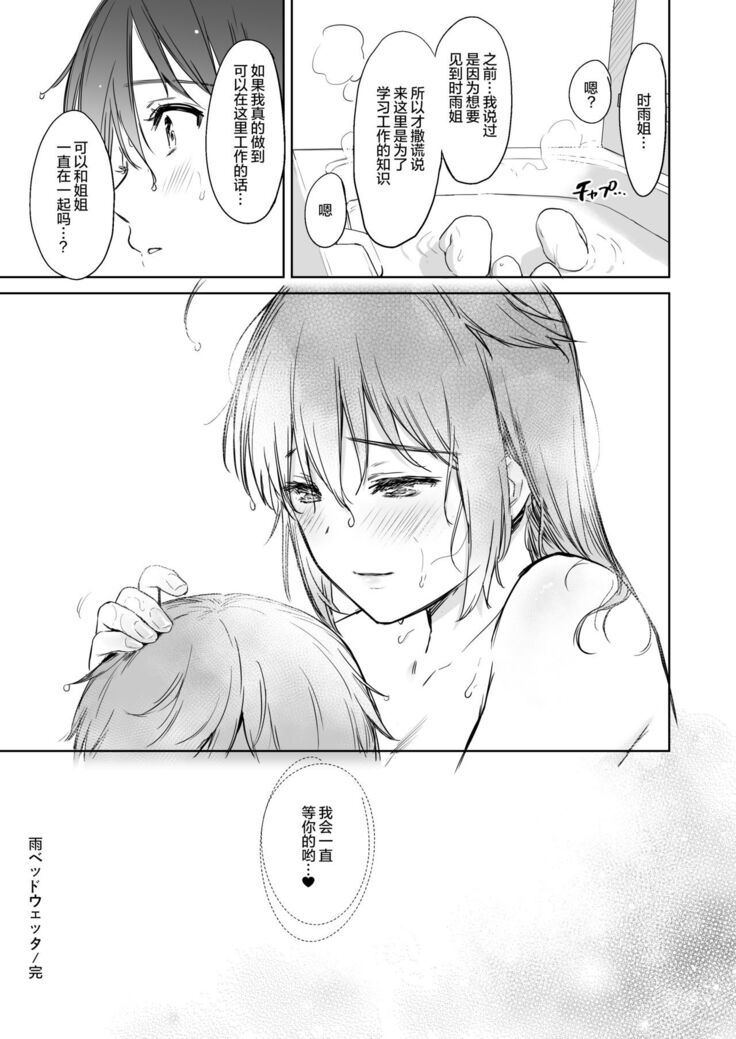 Shigure Bedwetter