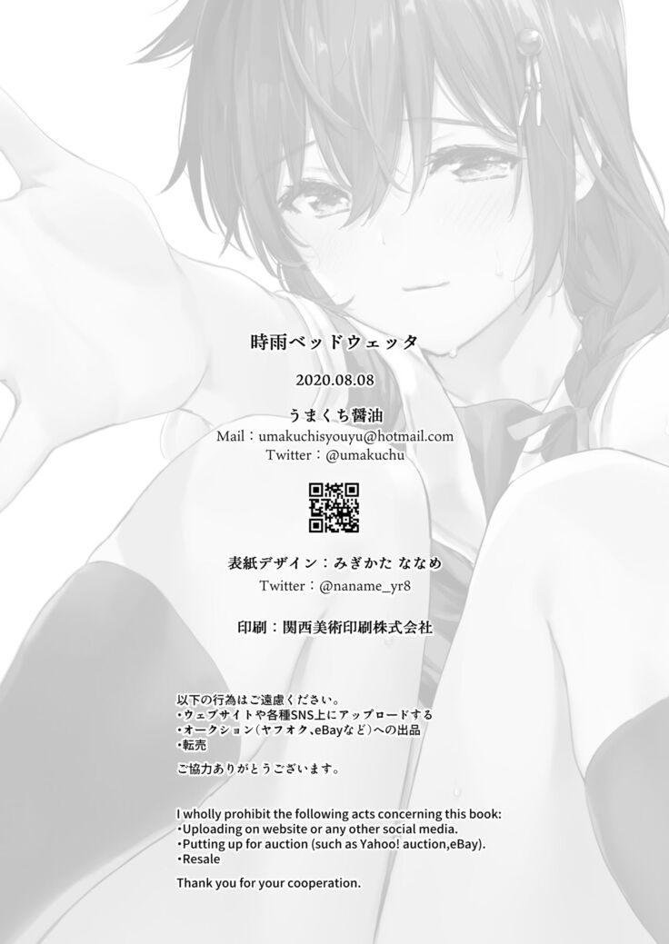 Shigure Bedwetter