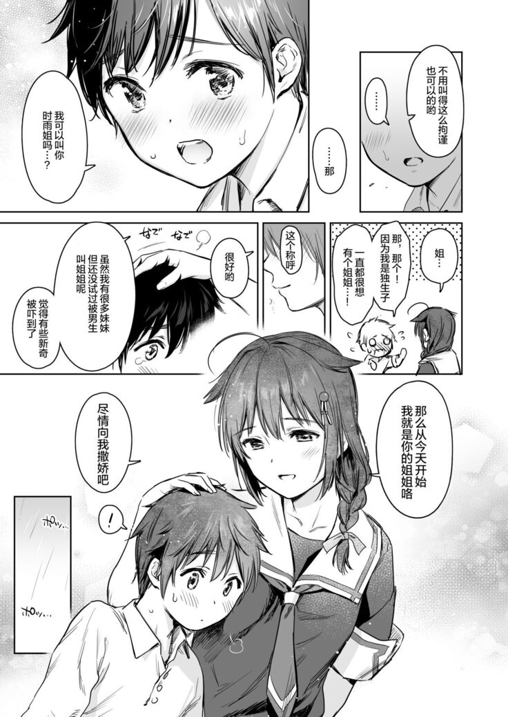 Shigure Bedwetter