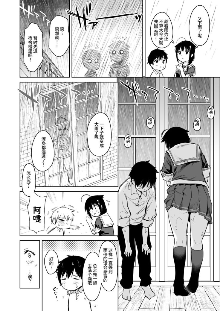 Shigure Bedwetter