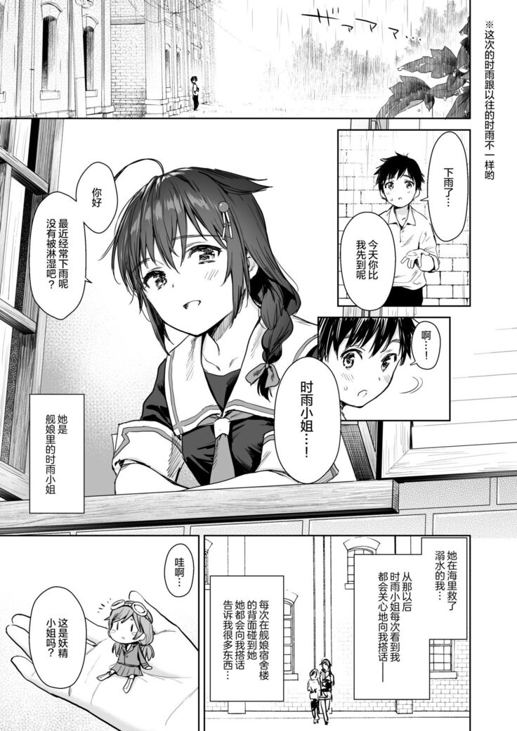 Shigure Bedwetter