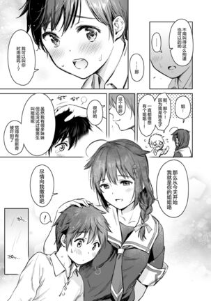 Shigure Bedwetter Page #5