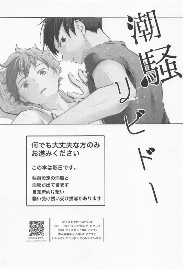 Shiosai Libido