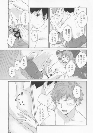 Shiosai Libido Page #22