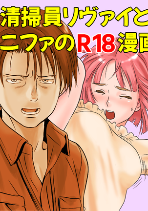 Seisouin Levi to JK Nifa no R18 Manga - Page 1