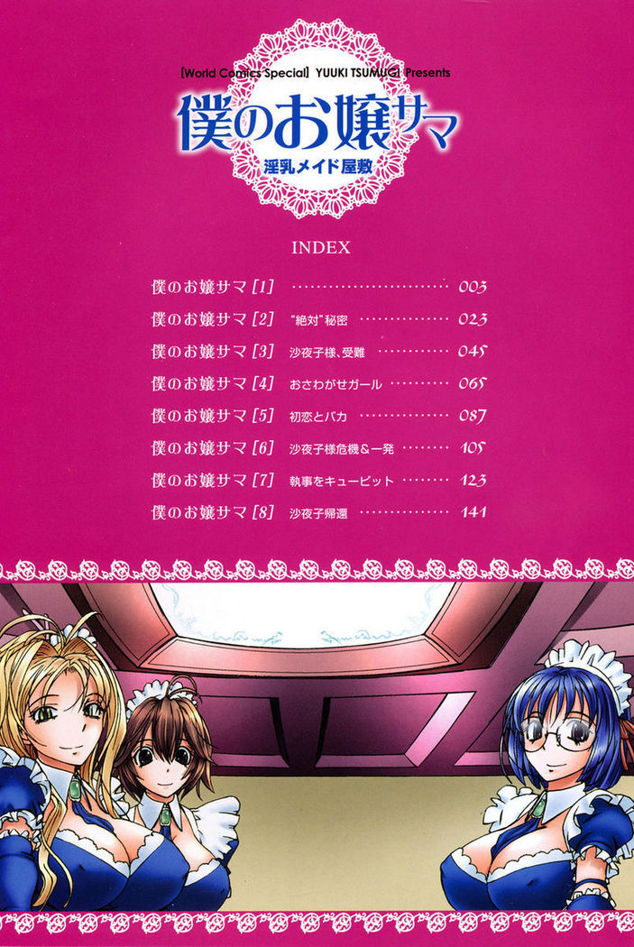 Boku no Ojou-sama Innyu Maid Yashiki