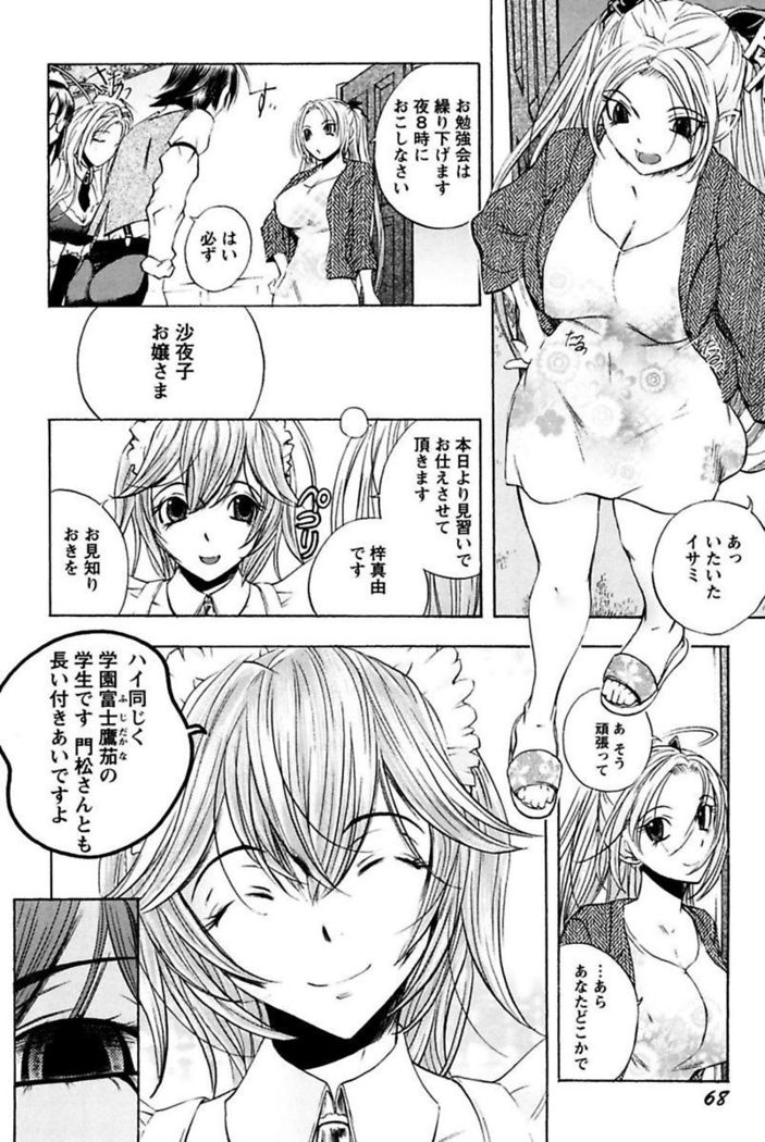 Boku no Ojou-sama Innyu Maid Yashiki