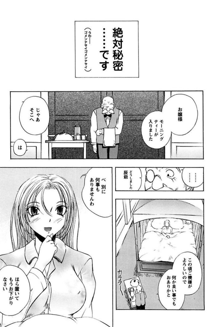 Boku no Ojou-sama Innyu Maid Yashiki