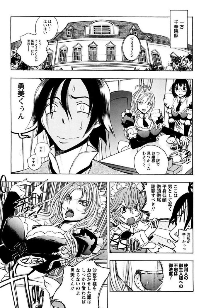 Boku no Ojou-sama Innyu Maid Yashiki