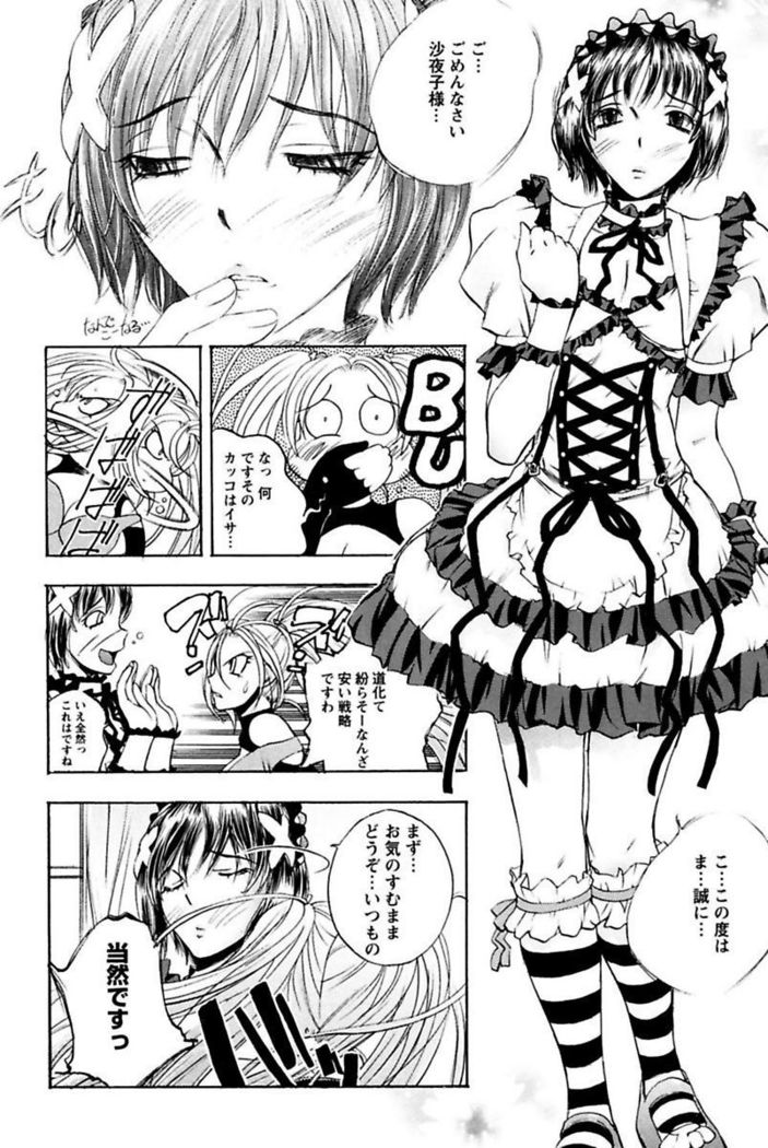 Boku no Ojou-sama Innyu Maid Yashiki
